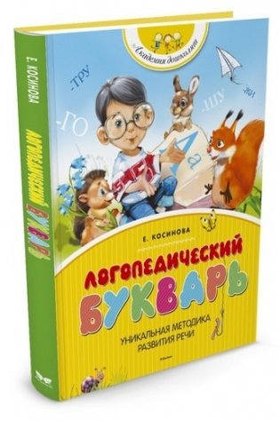Логопедический букварь фото книги 2