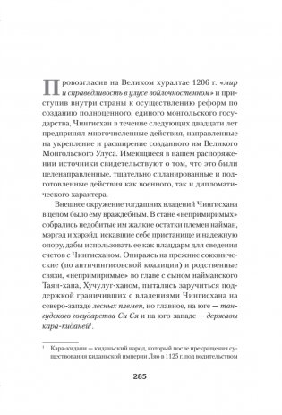 "Книга Великой Ясы", или скрижали Чингисхана фото книги 5