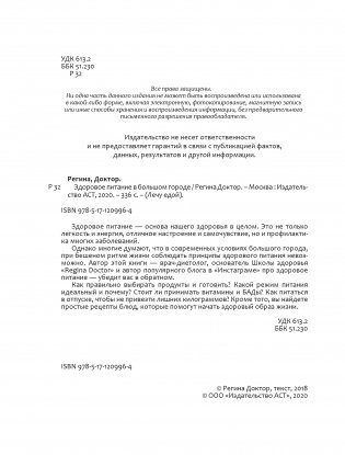 Здоровое питание в большом городе фото книги 7