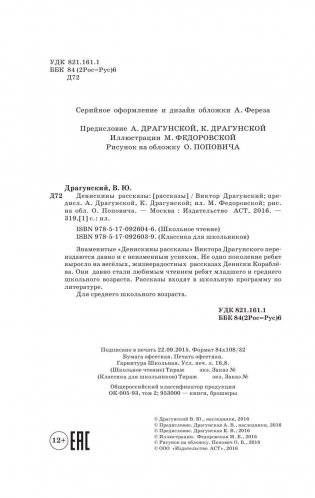 Денискины рассказы фото книги 4