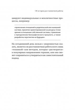 В поисках хорошего места. Как работают системные расстановки фото книги 18