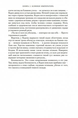 Хроники Нетесаного трона. Книга 1. Клинки императора фото книги 16