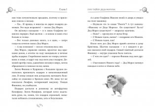 Детектив Финник. Фантастическая четвёрка фото книги 10