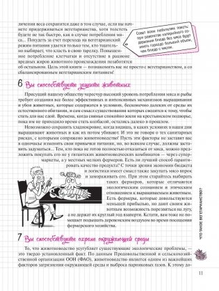 Мой блокнот. Я вегетарианка! фото книги 11