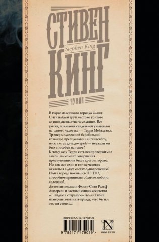 Чужак фото книги 2