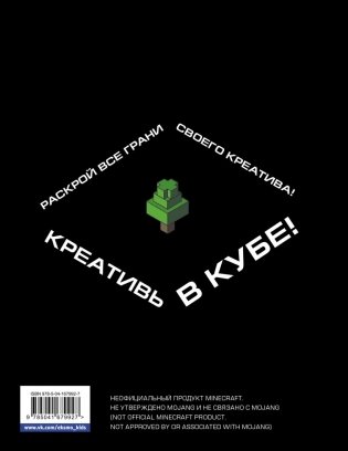 Комплект из 2-х книг Minecraft. Мультикосмос. Книга для детей + Скетчбук настоящего фаната фото книги 6
