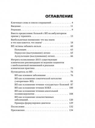 Внебольничная пневмония фото книги 3