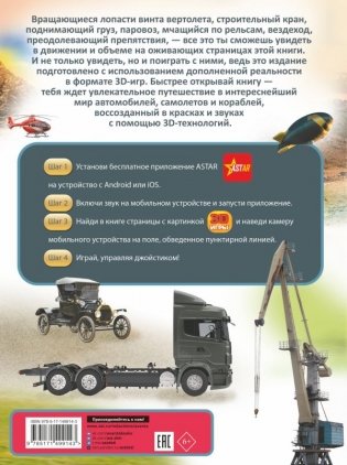 Автомобили, самолеты, корабли фото книги 5