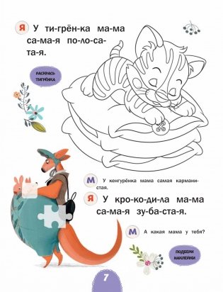 Читаю с мамой. Нинины небылицы фото книги 4