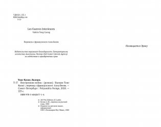 Внутренняя война фото книги 2