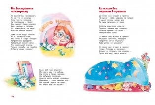 Большая книга сказок, стихов и песенок (новое оформление) фото книги 5