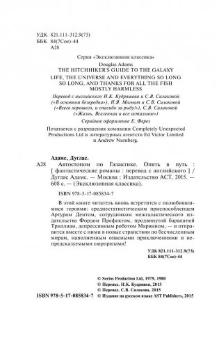Автостопом по Галактике. Опять в путь фото книги 3