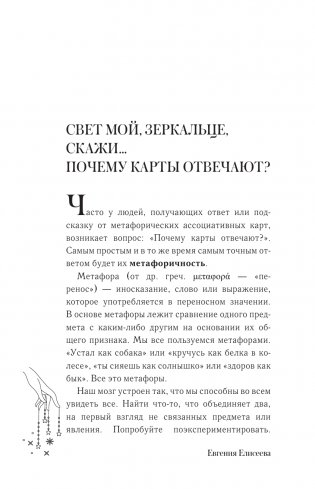 МАКоучинг. 55 техник работы с метафорическими ассоциативными картами фото книги 10