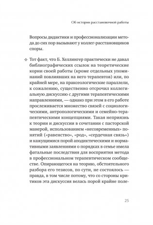 В поисках хорошего места. Как работают системные расстановки фото книги 14