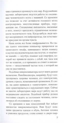 Искусственный интеллект. От компьютеров к киборгам фото книги 9