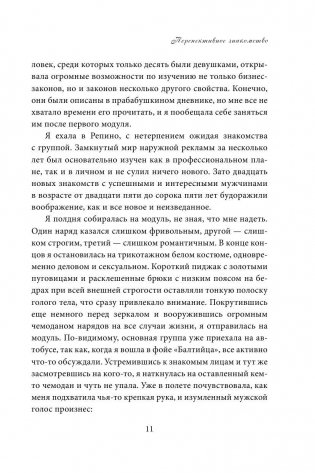 Круг женской силы. Энергии стихий и тайны обольщения фото книги 7