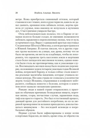 Виолета фото книги 15