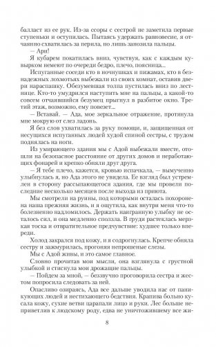 Корона порока фото книги 7