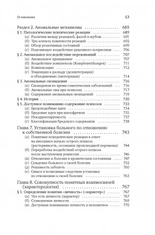 Общая психопатология. От основ психопатологии до становления личности фото книги 10