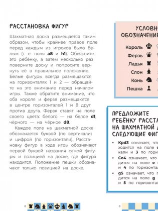 Шахматы. Развивающий учебник для детей и родителей фото книги 5