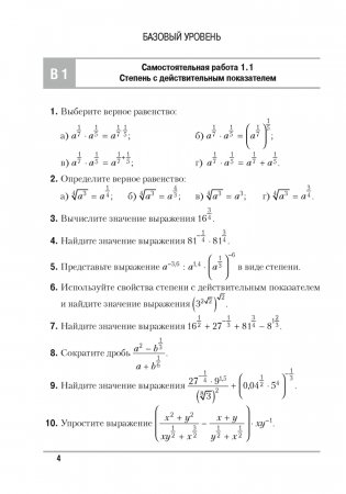 Алгебра. 11 класс. Самостоятельные и контрольные работы. ГРИФ фото книги 3
