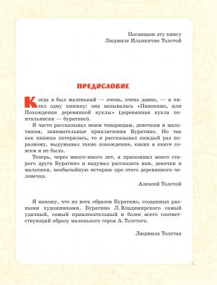Приключения Буратино. Все истории. Художник Л. Владимирский фото книги 8