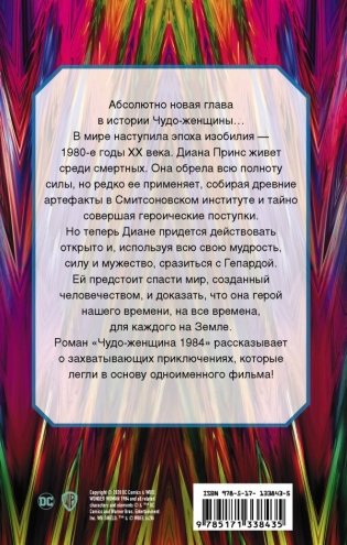 Чудо-женщина 1984 фото книги 2