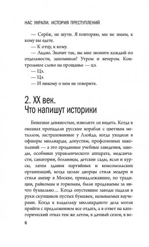 Нас украли. История преступлений фото книги 6