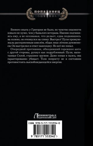 Отступник. Вольник фото книги 2