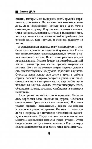 Гаджет. Чужая война фото книги 8