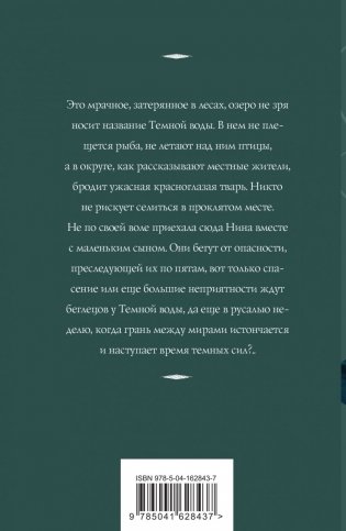 Темная вода фото книги 17