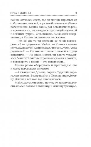 Игра в жизни фото книги 8