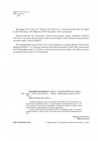 Англійска-беларускі слоўнік фото книги 5