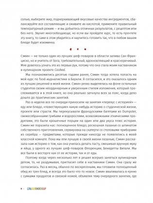 Соль, жир, кислота, жар. Главные элементы хорошей кухни фото книги 6