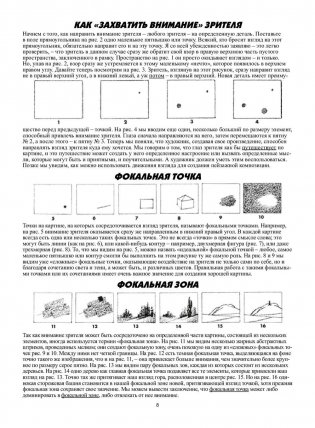 Как рисовать пейзаж. Учебник фото книги 7