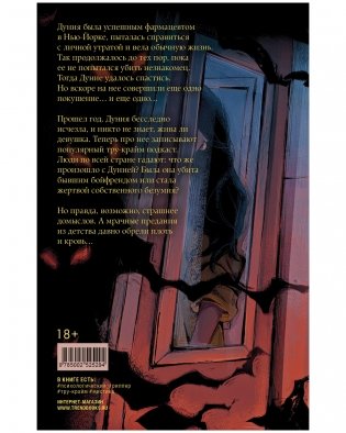 #trendbooks thriller. Почти наверняка мертва фото книги 8