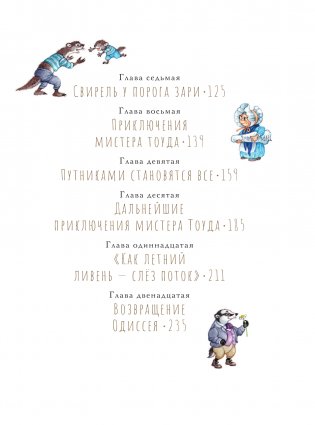 Ветер в ивах. Рисунки О. Ионайтис фото книги 6