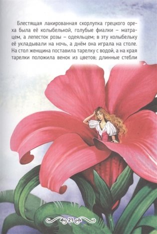 Сказки Г.Х. Андерсена фото книги 5
