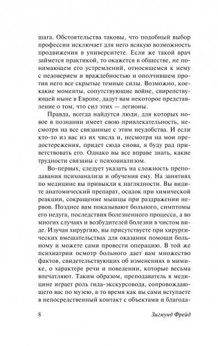 Введение в психоанализ фото книги 9