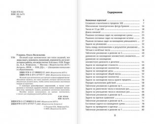 Полный курс математики. 3 класс фото книги 3