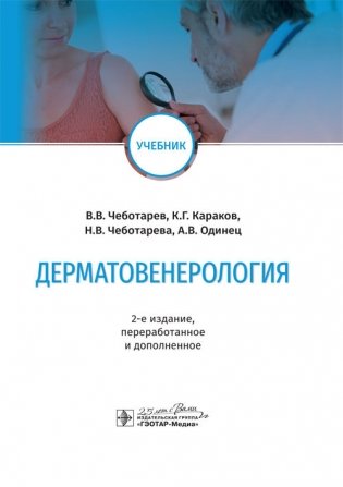 Дерматовенерология фото книги