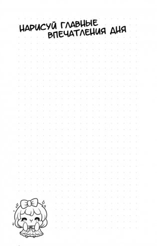 Чиби-персонажи: рисуй и раскрашивай. Блокнот для творчества фото книги 4