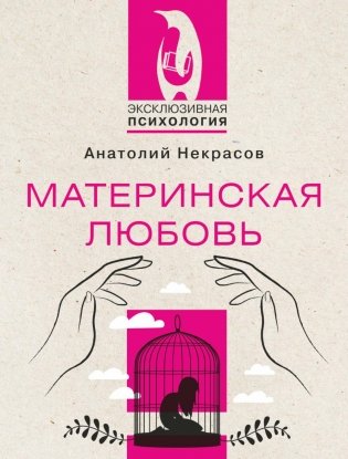 Материнская любовь фото книги