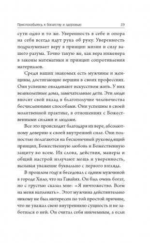 Секретная формула: Как узнать свое высшее предназначение и полностью изменить жизнь фото книги 17
