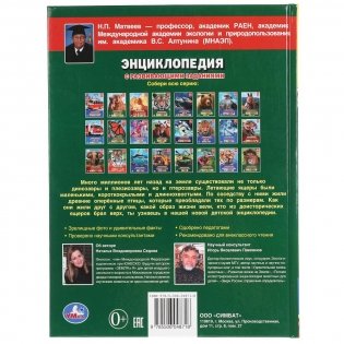 Летающие ящеры и древние птицы. Энциклопедия с развивающими заданиями фото книги 8