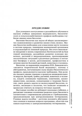 Биология для поступающих в ВУЗы фото книги 4