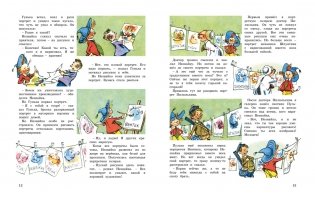Незнайка и его друзья. Весёлые истории фото книги 7