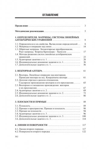 Высшая математика. Теория и задачи. В 5 ч. Ч. 1. Линейная и векторная алгебра. Аналитическая геометрия. Дифференциальное исчисление функций одной переменной фото книги 16