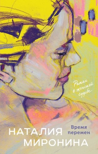 Время перемен фото книги