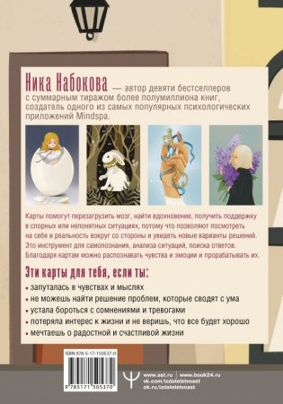 Вкус жизни. Метафорические карты для той, кто ищет себя. Радость, вдохновение и крылья за спиной фото книги 3